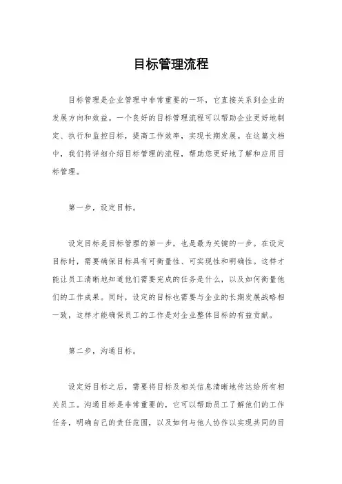 目标管理流程