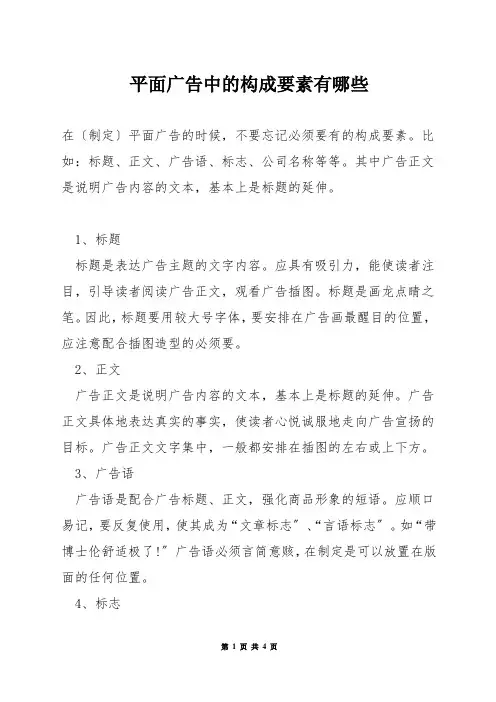 平面广告中的构成要素有哪些