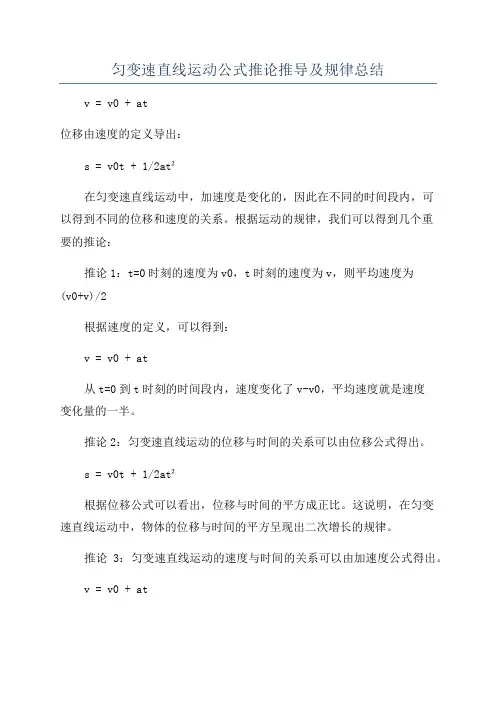 匀变速直线运动公式推论推导及规律总结