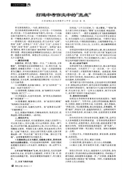 打造中考作文中的“亮点”