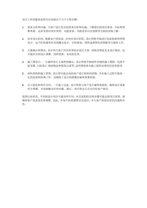 设计工作服务流程