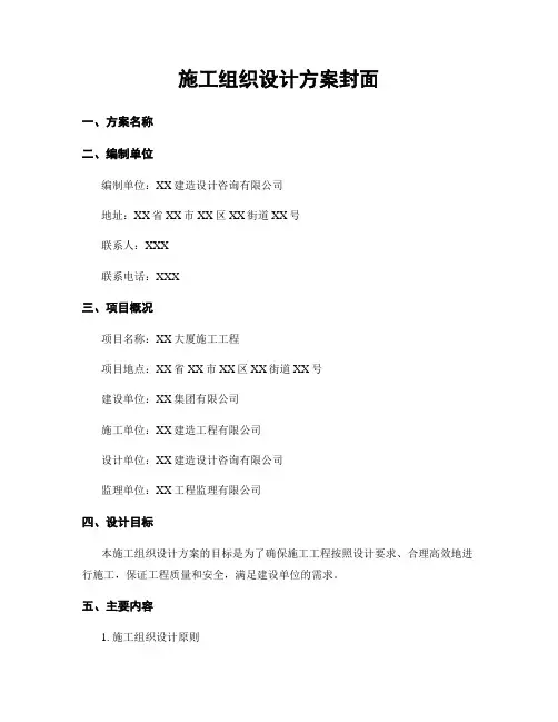 施工组织设计方案封面