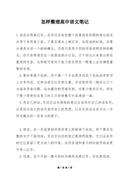怎样整理高中语文笔记