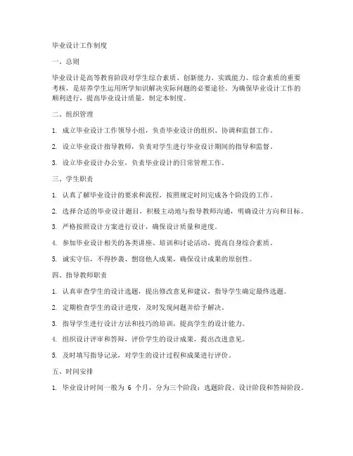 毕业设计工作制度