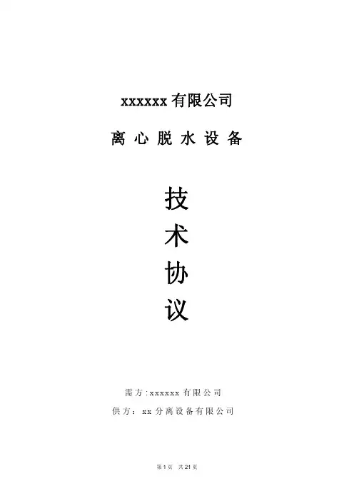 离心脱水设备