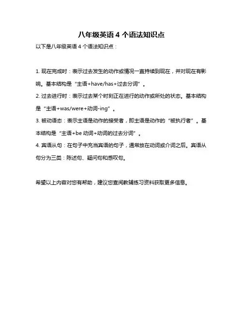 八年级英语4个语法知识点