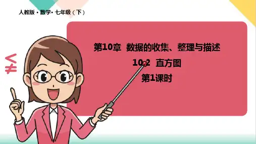 新人教版《直方图》课件公开课PPT