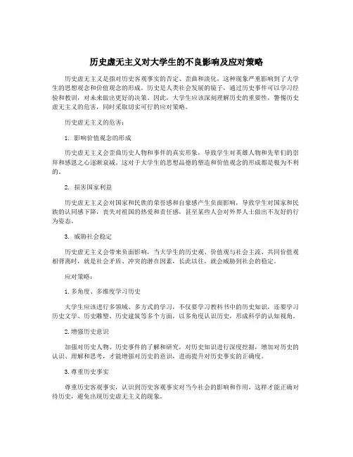 历史虚无主义对大学生的不良影响及应对策略