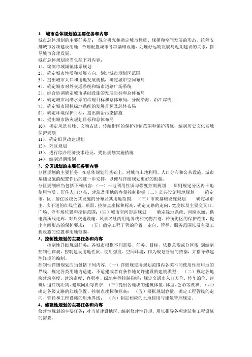 城市规划原理期末复习题