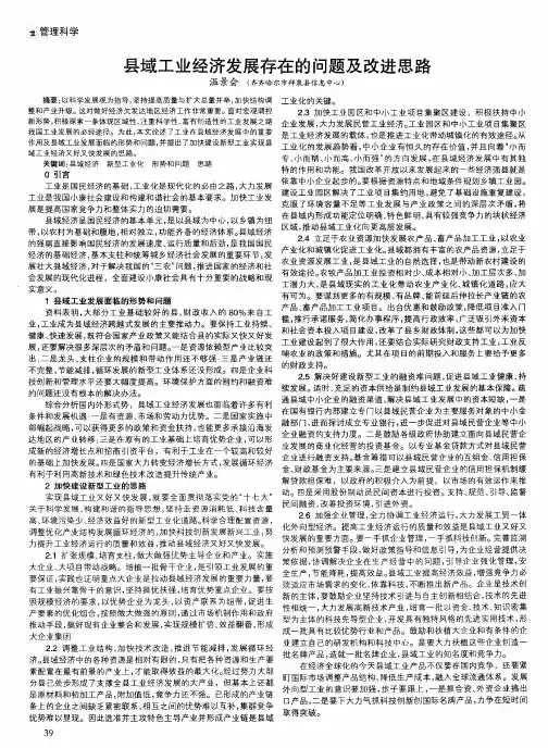县域工业经济发展存在的问题及改进思路