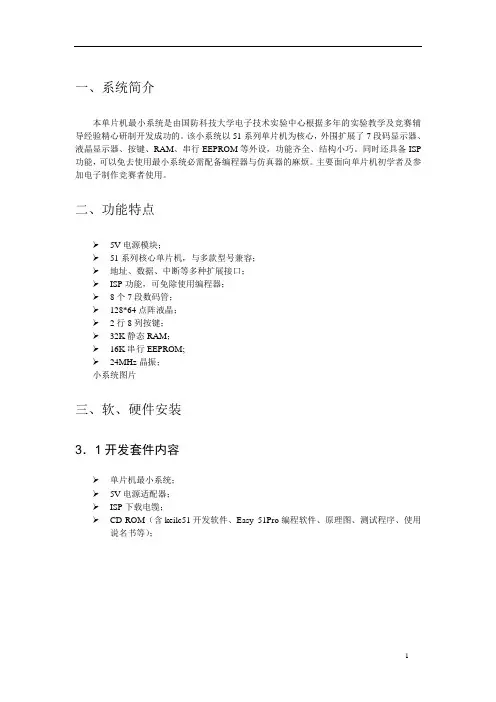 单片机小系统使用说明