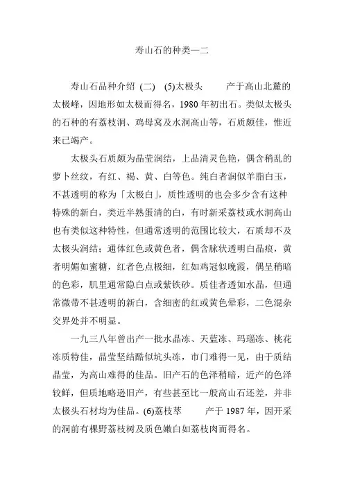寿山石的种类—二