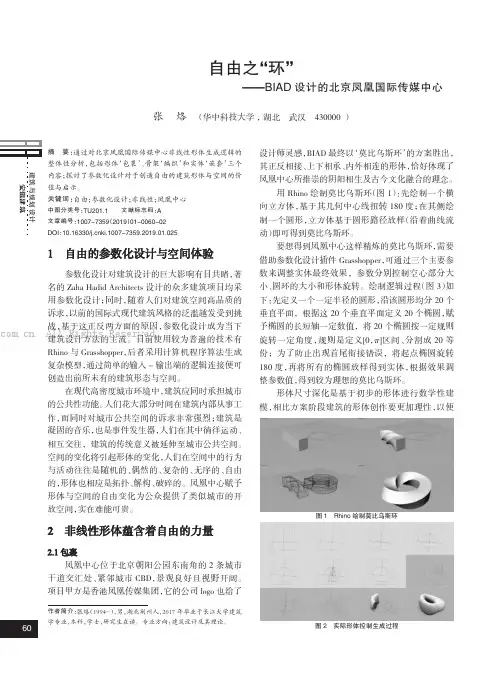 自由之‘环’——BIAD设计的北京凤凰国际传媒中心