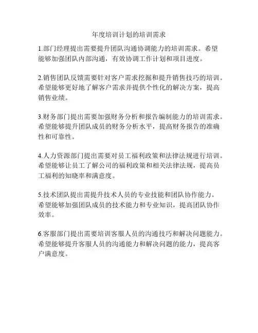 年度培训计划的培训需求