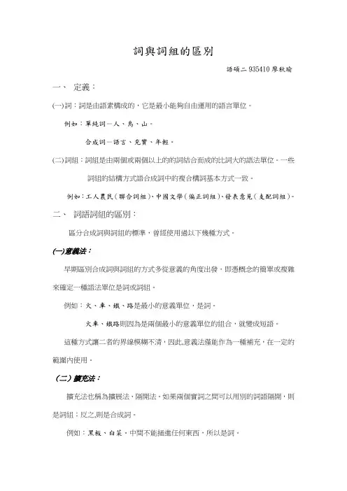 词组与词的区别