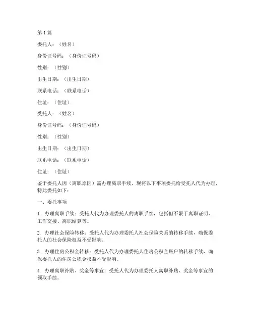 员工离职代办委托书(3篇)