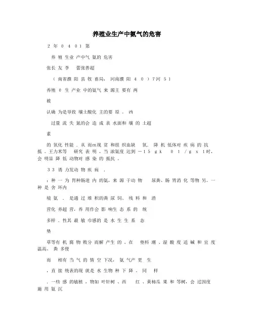 养殖业生产中氨气的危害