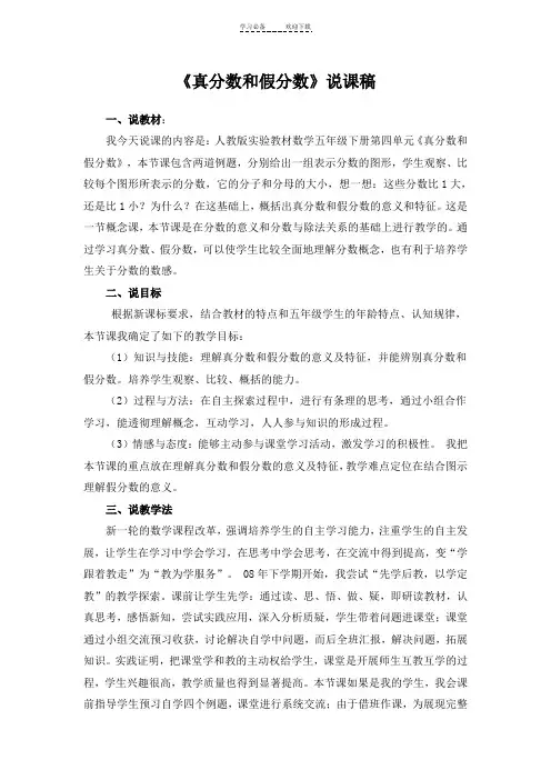 真分数和假分数说课稿及教学设计