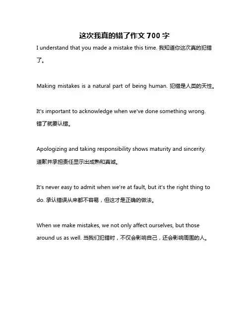 这次我真的错了作文700字