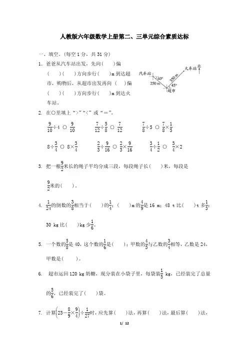 人教版六年级数学上册第二、三单元综合素质达标 精品试卷附答案