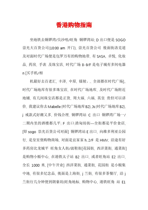 香港购物指南