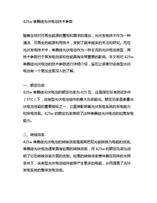 425w单晶硅光伏电池技术参数