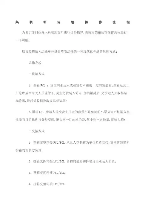 集装箱运输操作流程