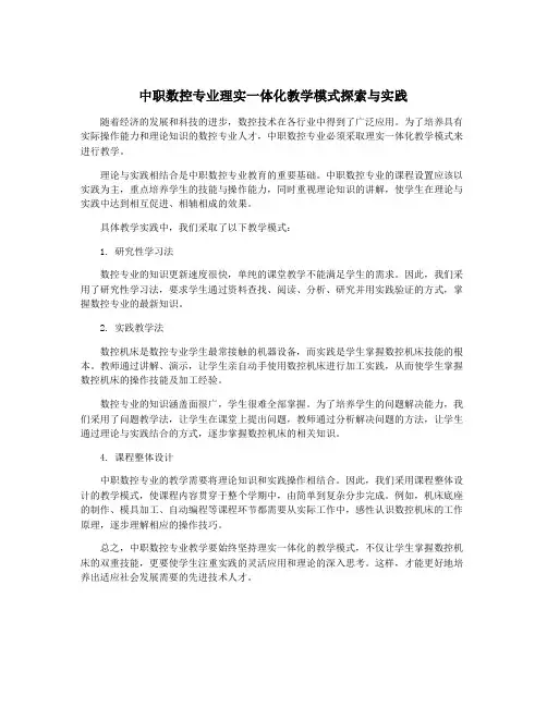 中职数控专业理实一体化教学模式探索与实践