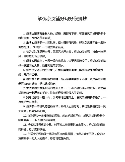 解忧杂货铺好句好段摘抄