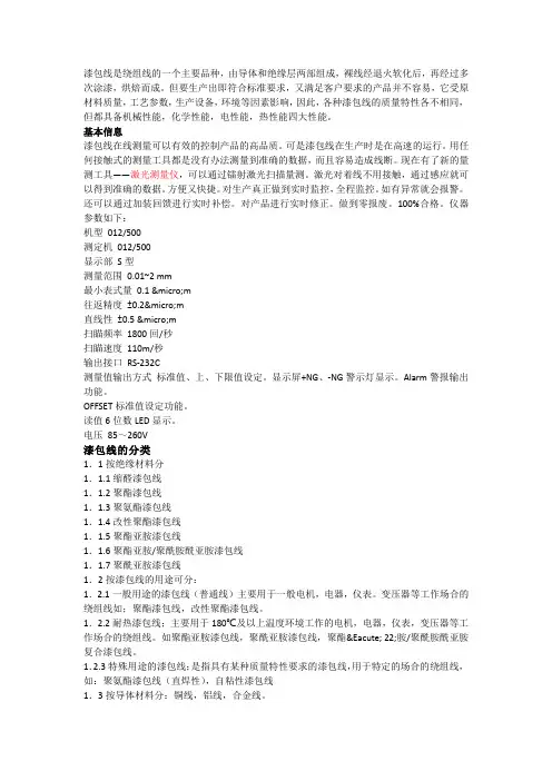 漆包线