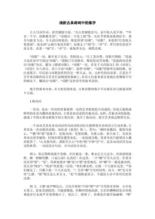 浅析古典诗词中的炼字
