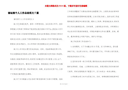 储运部个人工作总结范文5篇