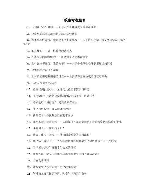 教室专栏题目
