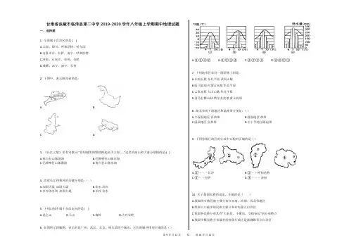 甘肃省张掖市临泽县第二中学2019-2020学年八年级上学期期中地理试题