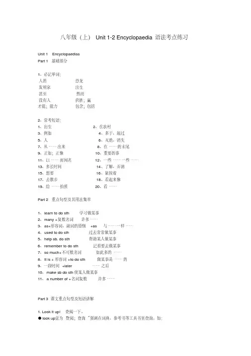 八年级(上)Unit1-2Encyclopaedia语法考点练习综述