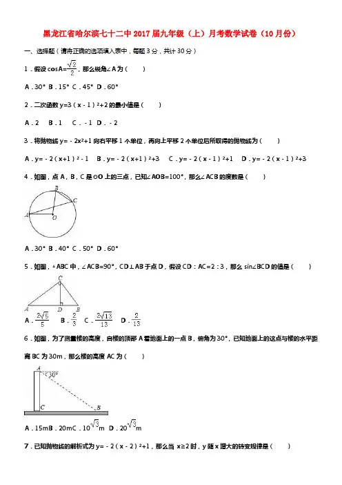 九年级数学上学期10月月考试卷含解析新人教版五四制