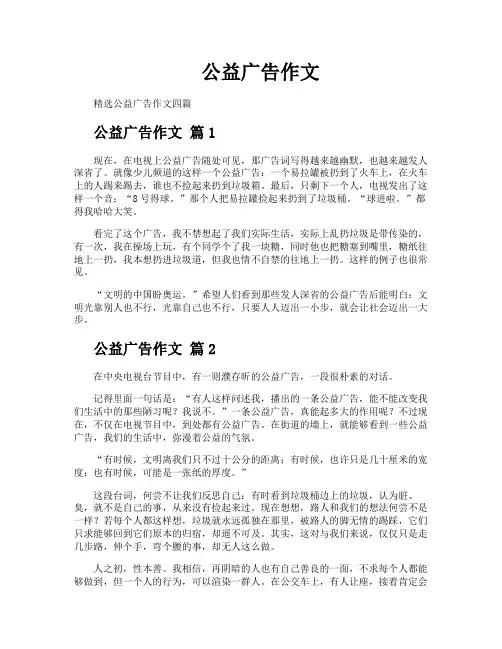 公益广告作文