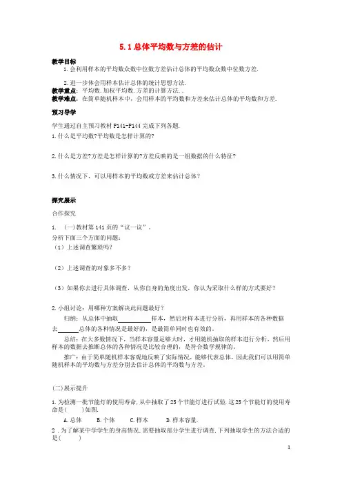 九年级数学上册 第5章 用样本推断总体 5.1 总体平均数与方差的估计教案 (新版)湘教版
