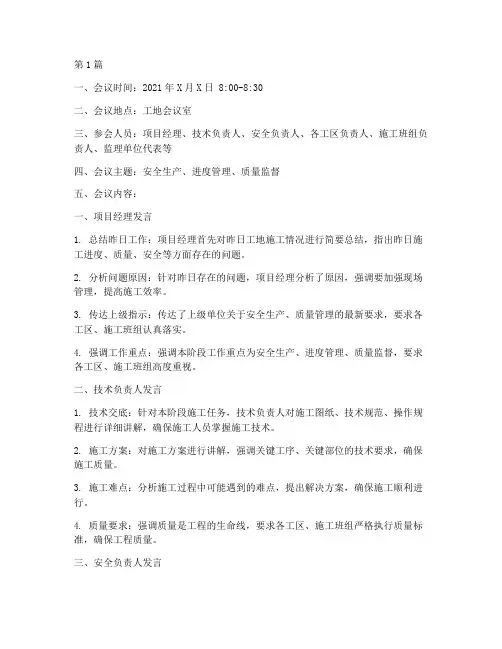 工地早班会记录内容(3篇)