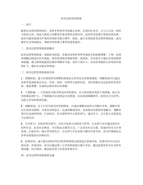 防突过程管理制度