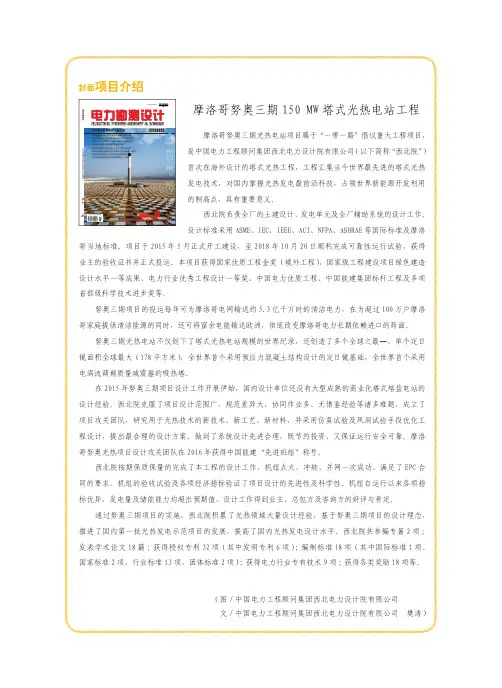 摩洛哥努奥三期150 MW塔式光热电站工程