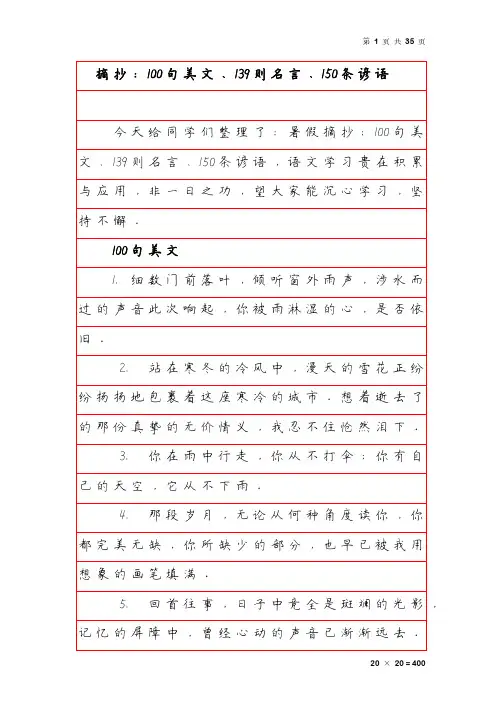 摘抄：100句美文、139则名言、150条谚语
