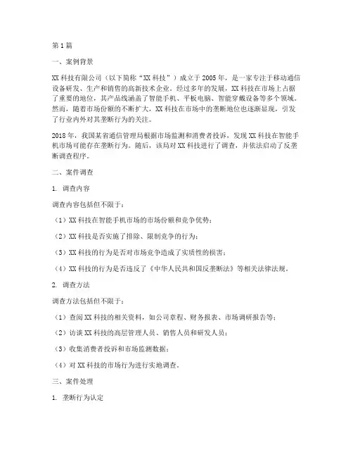 反垄断法律风险管理案例(3篇)