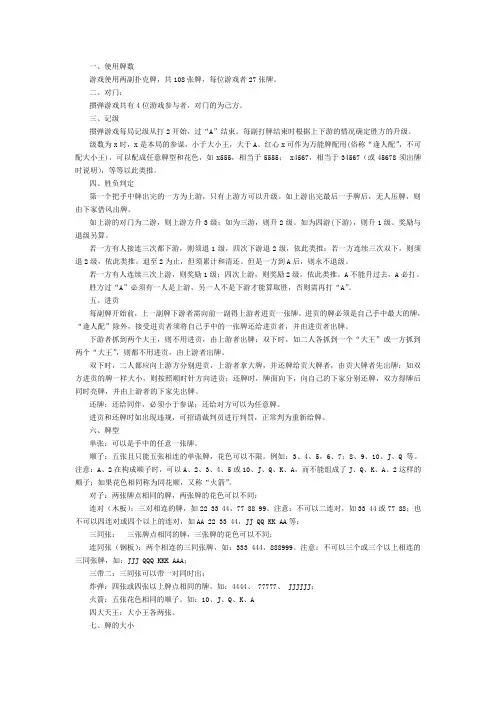 公司掼蛋比赛规则
