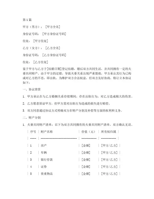 出轨放弃财产协议书范本(3篇)