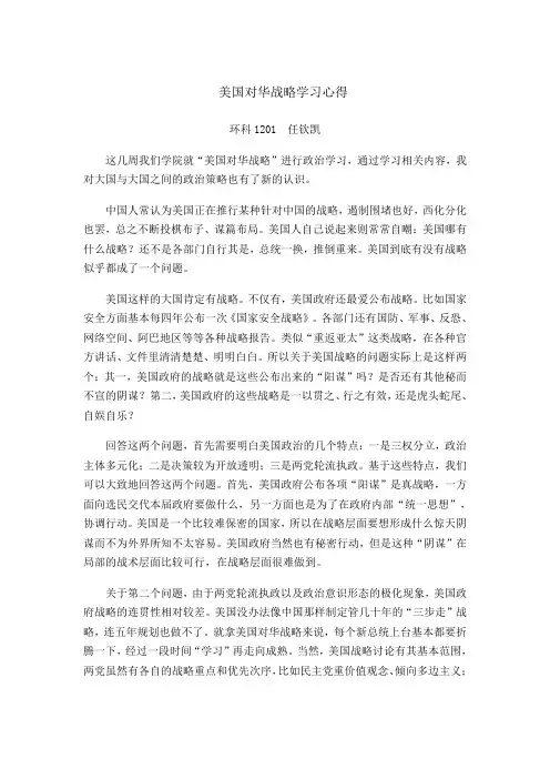 美国对华战略 学习心得
