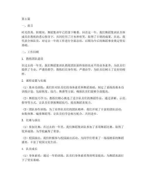 舞蹈集训年后工作总结范文(3篇)