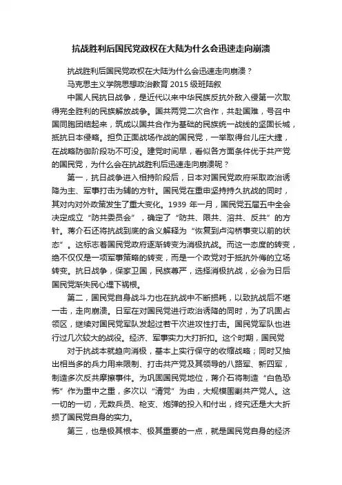抗战胜利后国民党政权在大陆为什么会迅速走向崩溃