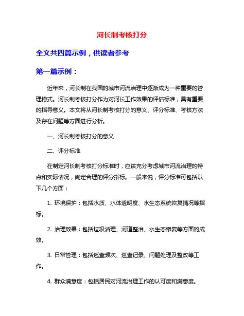 河长制考核打分