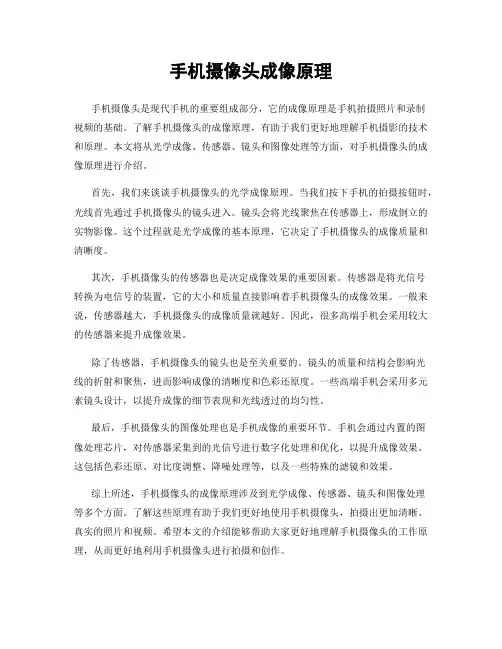 手机摄像头成像原理